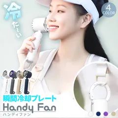 ハンディファン 携帯扇風機 冷却プレート 4カラー 充電式 コードレス扇風機 静音 冷風機 USB扇風機 強力 小型扇風機 3段階風量 携帯扇風機 コンパクト ハンディ扇風機 ミニ扇風機 卓上型 手持ち扇風機 熱中症対策