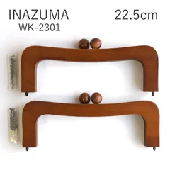 INAZUMA バッグ用木工口金 #24 茶 WK-2301 2本 #982のサムネイル