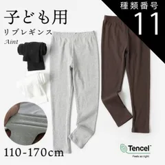 種類11：ブラウン/140cm リブレギンス 子供 キッズ 女の子 シンプル 柔らかい 肌に優しい 伸縮性 リブ レギンスパンツ レギパン 10分丈 ジュニア ガールズ スパッツ 無地 ストレッチ ボトムス ウエストゴム 保育園 小学生 通園 通学 こども服 