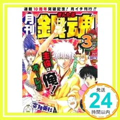 ジャンプリ 漫画 廉価版]銀魂 2014(上) ジャンプリミックス 中古