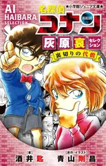 2025年最新】灰原哀セレクション上の人気アイテム - メルカリ
