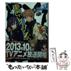 東京レイヴンズ 1 中古品 2025年最新】東京レイヴンズの人気アイテム - メルカリ