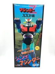 2025年最新】ジャンボマシンダーの人気アイテム - メルカリ