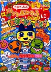 【中古】攻略本NDS ≪シミュレーションゲーム≫ DS たまごっちのプチプチおみせっち ごひーきに 大はんじょ～ガイド