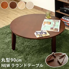 2023年最新】丸 ロー テーブルの人気アイテム - メルカリ