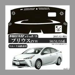 トヨタ プリウス50系 Prius プリウスPHV　  適合車種　専用設計 日焼け防止 遮熱 対策 防止ダッシュマットのサムネイル