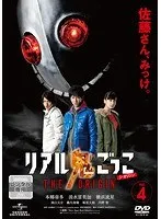 横浜流星　リアル鬼ごっこ　1.2.4 ★新品未開封★ 2026年最新】横浜流星 dvd リアル鬼ごっこの人気アイテム - メルカリ