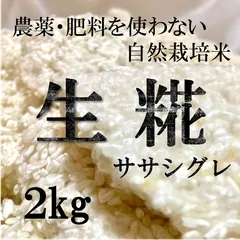 2025年最新】米 麹生の人気アイテム - メルカリ