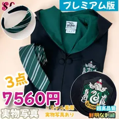 スタジオツアー  ハリーポッター スリザリン ローブ カチューシャセット