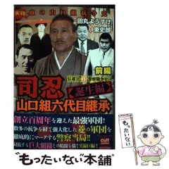 2026年最新】六代目山口組の人気アイテム - メルカリ