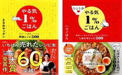 計2冊セット　やる気1%ごはん テキトーでも美味しくつくれる悶絶レシピ500　ひとり分やる気1%ごはん 美味しいおかずがちゃちゃっと作れるしあわせレシピ500 d6000