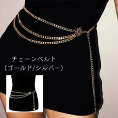チェーンベルト チェーン ベルト シルバー ゴールド レディース 子供 大人