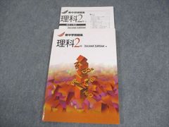 塾専用 中2 理科 新中学問題集 Second Edition 状態良い 016S5B