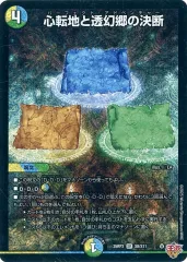 心転地と透幻郷の決断　シークレット　4枚セット 2025年最新】透幻郷の人気アイテム - メルカリ