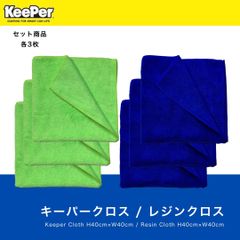 6枚　キーパークロス　レジンクロス　keeper キーパー技研　キーパーラボ　マイクロファイバークロス　正規品　レジン2 ダイヤ