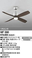 YAMAGIWA LEDシーリングライト REFINO レフィーノ【リモコン付
