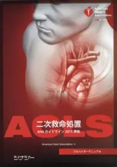 ACLS G2020 二次救命処置 プロバイダーマニュアル BLSプロバイダーマニュアル 2020（日本語版） | シェパード