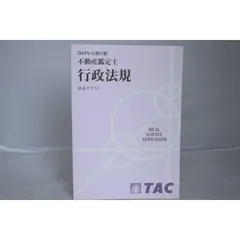 2024年最新】TAC 不動産鑑定士 基本テキストの人気アイテム - メルカリ