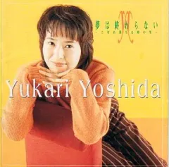 テイルズオブファンタジア　吉田由香里　夢は終わらない 〜こぼれ落ちる時の雫〜 吉田由香里「夢は終わらない〜こぼれ落ちる時の雫」テイルズオブ