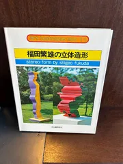 永井一正 シルクスクリーン 作品 ポスター 横尾忠則　現代アート 福田繁雄 永井一正 シルクスクリーン 作品 ポスター 横尾忠則 現代アート