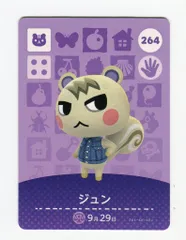 任天堂 Amiiboカード【3弾】 リス住人 ジュン 264