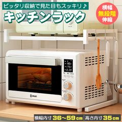 レンジ上ラック レンジ台 レンジラック 伸縮 幅43-65cm 幅調節 伸縮式 2段 シンプル 伸縮式ラック 電子レンジ上 ラック トースターラック レンジラック キッチン収納 スリム 収納棚 コの字