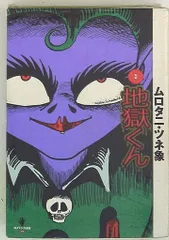 2025年最新】地獄くん ムロタニの人気アイテム - メルカリ