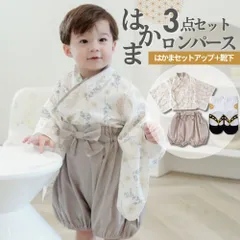 袴ロンパース はかま 袴 セパレート 足袋 靴下 セット ベビー 赤ちゃん 男の子 ベージュ 着物 和服