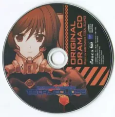 【中古】ゲームミュージックCD ドラマCD マブラヴ オルタネイティヴ トータル・イクリプス PS3＆Xbox360限定版特典