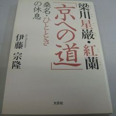 洋服と日本人 国民服というモード 井上雅人 初版 帯付き - メルカリ