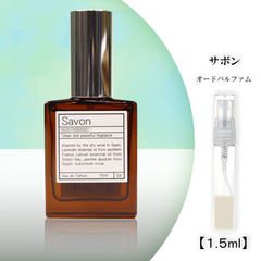 オゥパラディ サボン 1.5ml