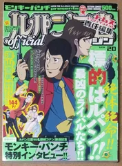 【中古】 ルパン三世ｏｆｆｉｃｉａｌマガジン ｖ．１９/双葉社/モンキー・パンチ 中古】 ルパン三世officialマガジン v．19/双葉社