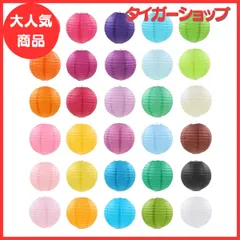 Lanito 紙提灯 お盆 提灯 紙ちょうちん 30色30個セット 燈籠 和紙提灯 飾り付け ペーパーランタン お盆飾り イベント お祭り 居酒屋/誕生日/結婚式/出店/DIY絵画/装飾用 (20cm)