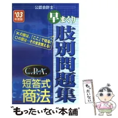 公認会計士 短答式試験対策シリーズ ベーシック問題集 財務会計