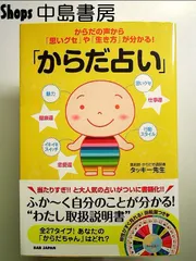 「からだ占い」 からた?の声から「思いク?セ」や「生き方」か?分かる! 単行本