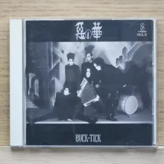 レア！BUCK-TICK 8cm シングル12枚セット 悪の華 櫻井敦司 今井寿 VHS】BUCK-TICK 悪の華 櫻井敦司 今井寿 バクチク - メルカリ