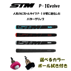 ピストルタイプパターグリップSTMP-1Evolveエヴォルブ　ボール拭き付き