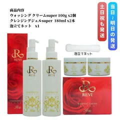 【4点セット】 泡立てネット付き ルヴィ クレンジングジェルSUPER 2本 ＆ ウォッシングクリームSUPER 2個 REVI 銀座ROSSOのサムネイル