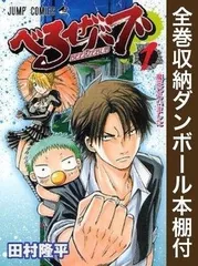[新品][全巻収納ダンボール本棚付]べるぜバブ (1-28巻 最新刊)