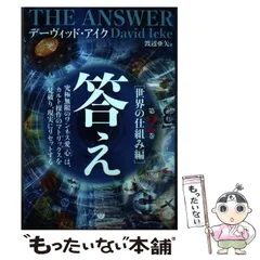 2024年最新】デーヴィッドアイクの人気アイテム - メルカリ