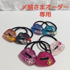 唇型のヘアゴム(オーダー)