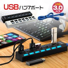 USBハブ 7ポート USBポート HUB USB3.0 ケーブル約57cm 軽量 XP/Vista/7/8/10/Linux. Mac OS対応 自宅 オフィス