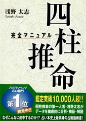 2024年最新】四柱推命 本の人気アイテム - メルカリ