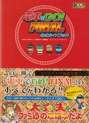 2025年最新】電車でGO 攻略本の人気アイテム - メルカリ