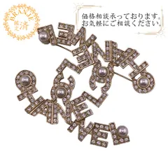 【５％OFF フォロワークーポン！！】CHANEL/シャネル フェイクパール A20B ココマーク ラインストーン GP ブローチ ゴールド レディース ブランド