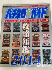 パチスロ必勝ガイド 年鑑 2008 2010から2017 9冊 おまけ2冊