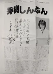 西城秀樹　グッズ　ペンケース　直筆サイン入り　ファンクラブ活動特典 西城秀樹 グッズ ペンケース 直筆サイン入り ファンクラブ活動