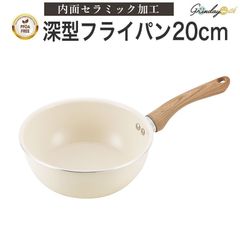 Grinday with グリンデイ・ウィズ IH対応 内面セラミックcoating 深型フライパン20cm ウォームアイボリー PFOAフリー