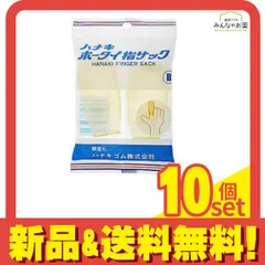 ハナキ ホータイ指サック B 男性の人差し指・中指・薬指用 2本 10個セット まとめ売りのサムネイル
