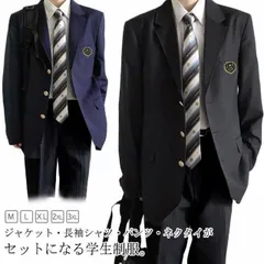 制服 男子高生 ブレザー スクールジャケット 上下セット ネクタイ 高校生 中学生 M250424-128-1